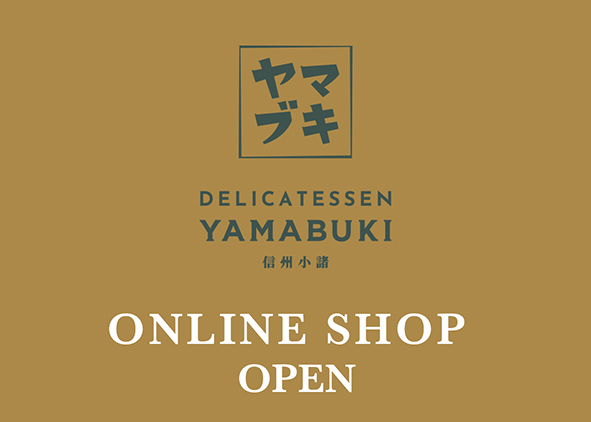2022年 7月4日（月）デリカテッセン ヤマブキのオンラインショップがオープンいたします!